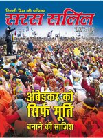 Saras Salil